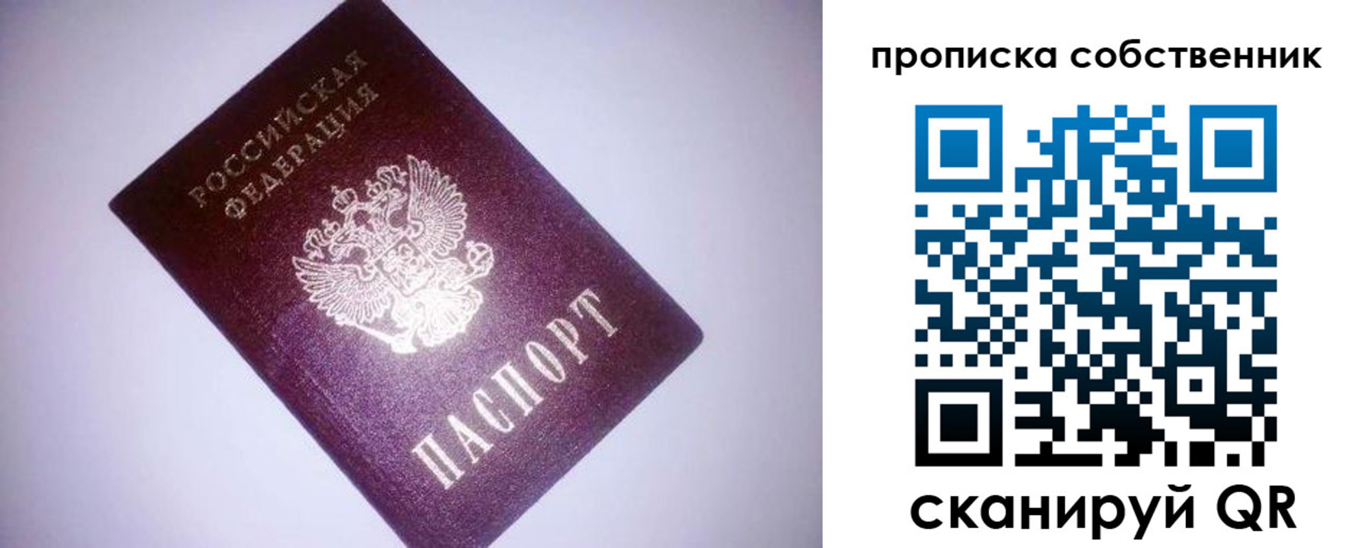 прописка от собственника в Нариманове