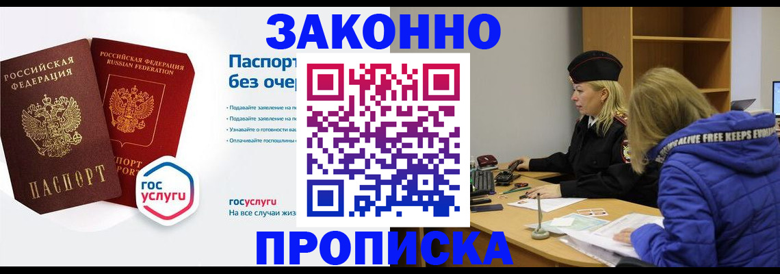 временная регистрация для школы в Нариманове