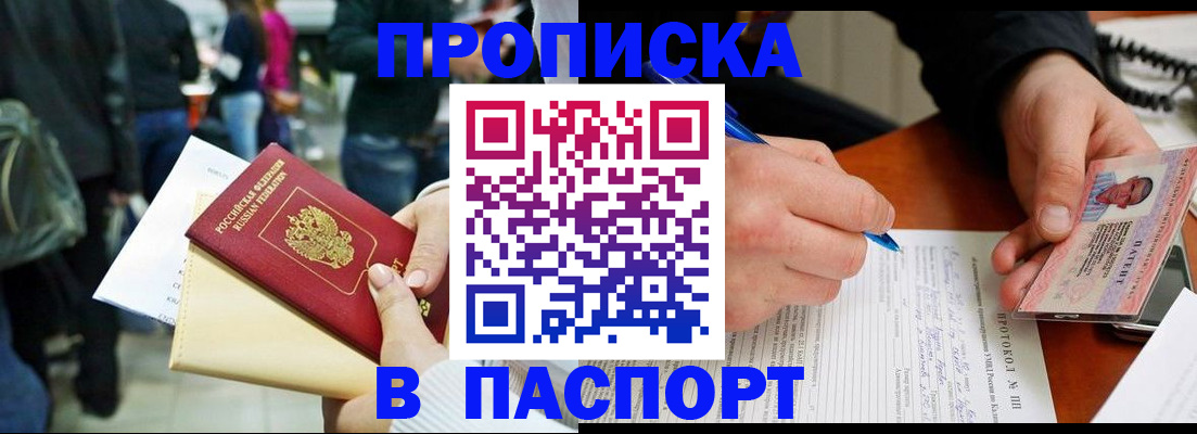 прописка в Нариманове