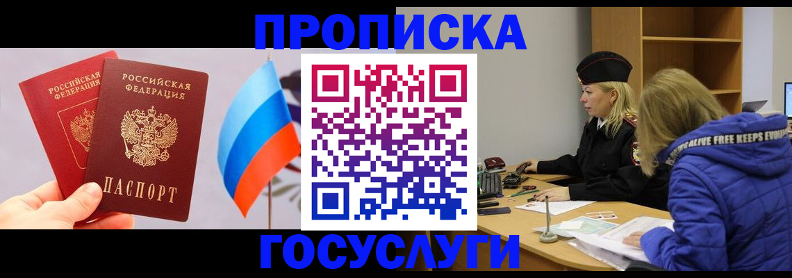 временная регистрация госуслуги в Нариманове