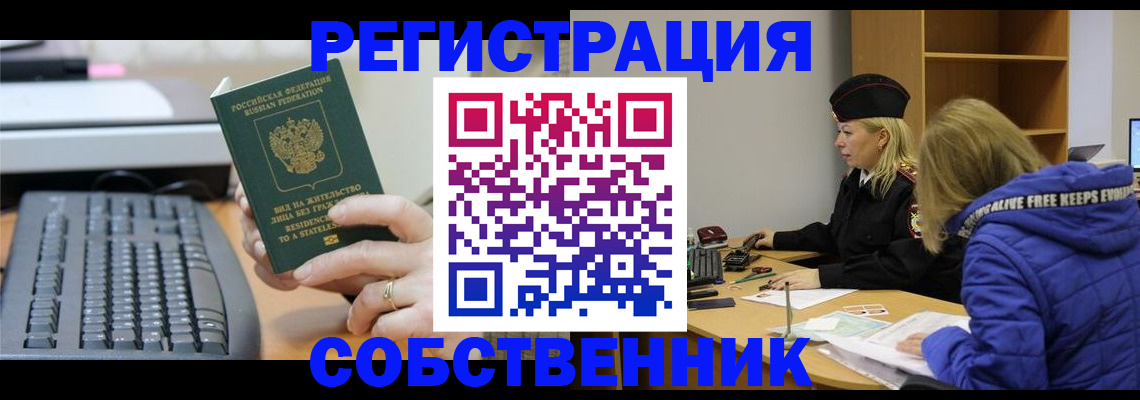 прописка в Нариманове