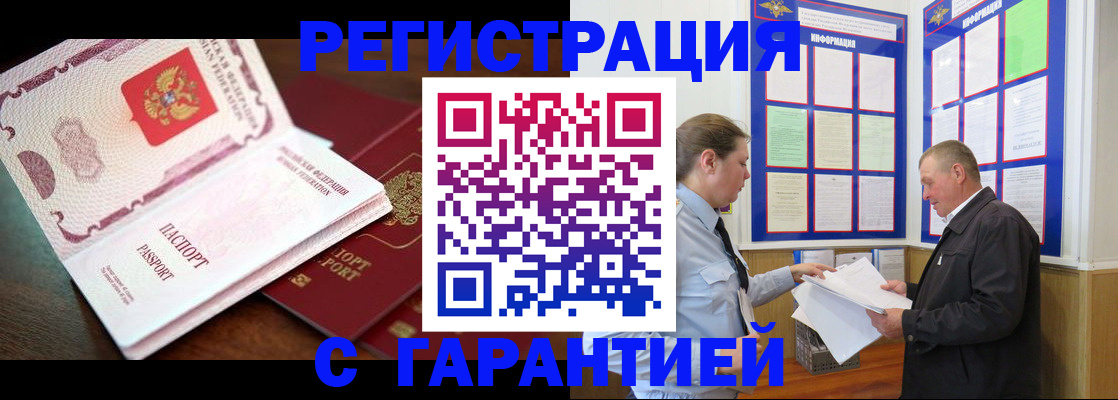 временная регистрация в квартире в Нариманове